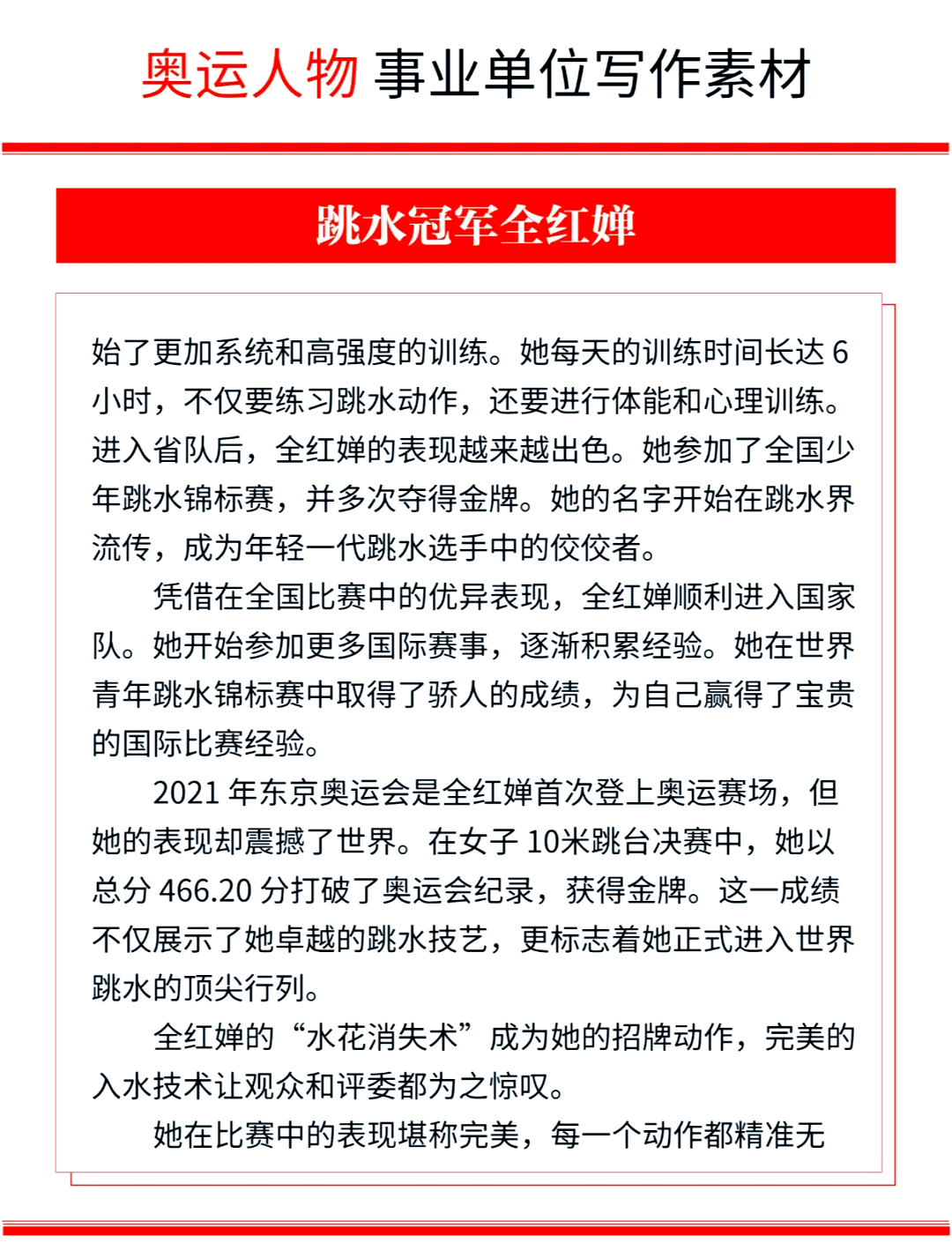 包含夺冠秘诀：冠军队伍的战术打法与团队精神的词条